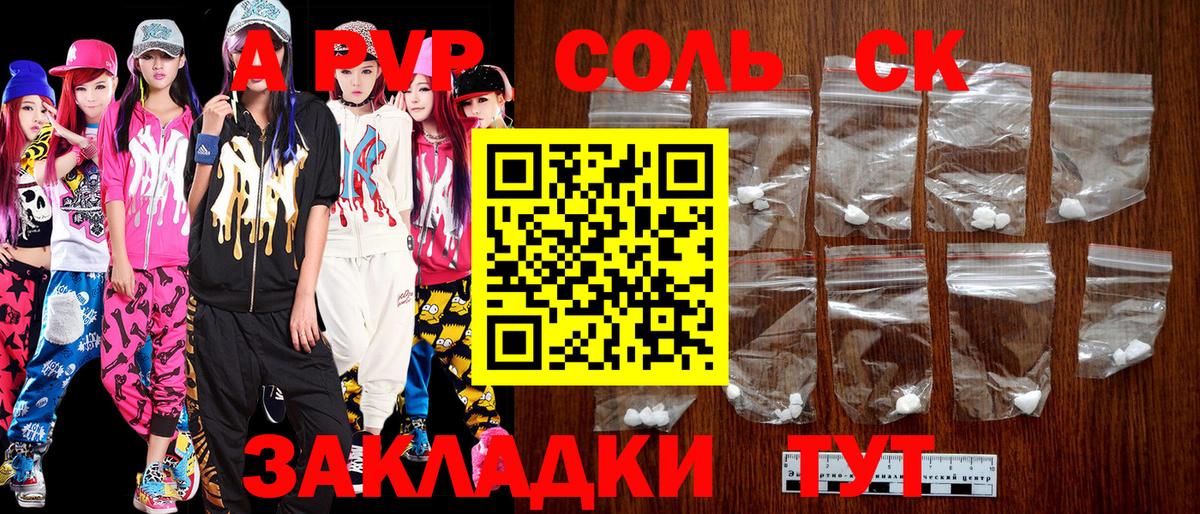 Alpha-PVP крисы CK Феодосия
