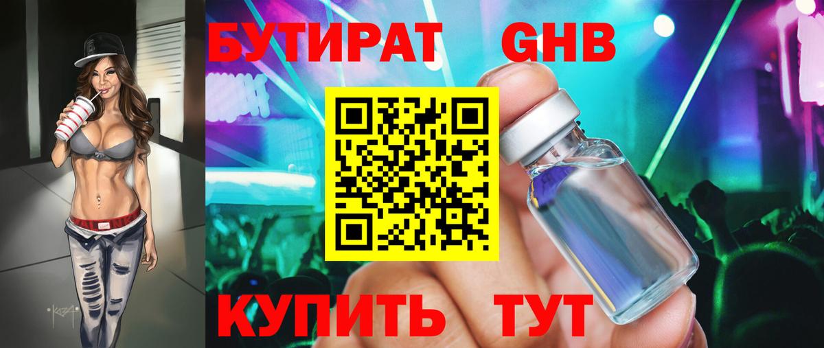 Феодосия  БУТИРАТ оксибутират  Вход с VPN 