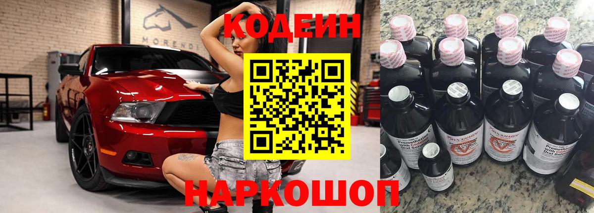 Кодеиновый сироп Lean Purple Drank  Вход с VPN  Феодосия  Кодеин напиток Lean (лин) 