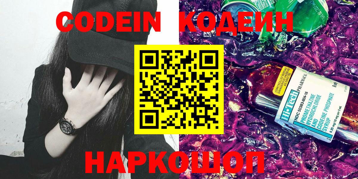 Кодеиновый сироп Lean напиток Lean (лин) Феодосия