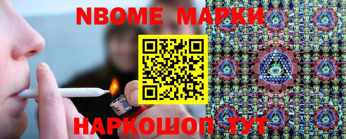 Наркотические марки 1500мкг Феодосия